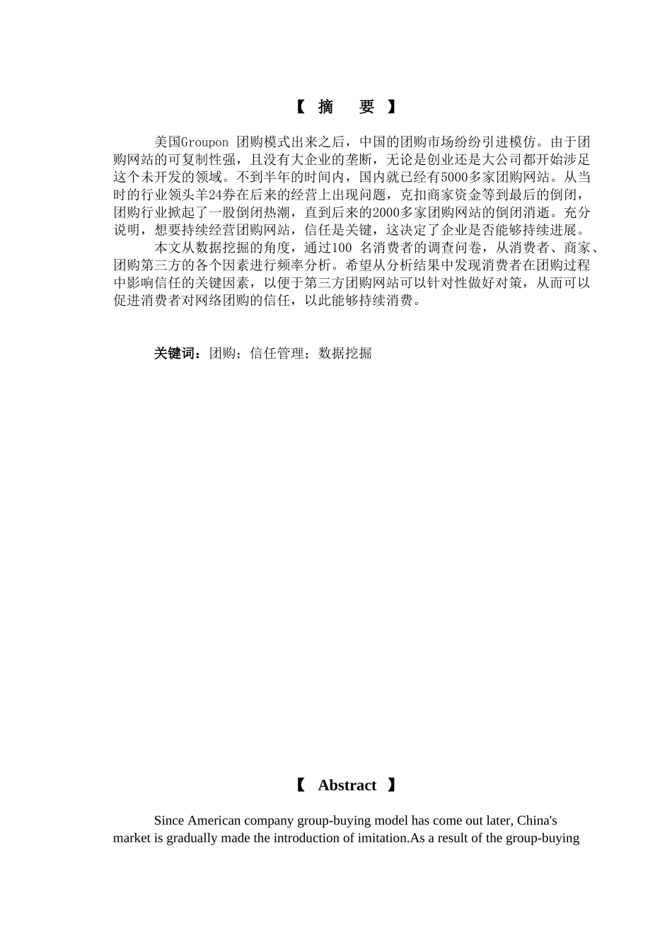 基于数据挖掘的信任管理在团购网站中的应用_第2页
