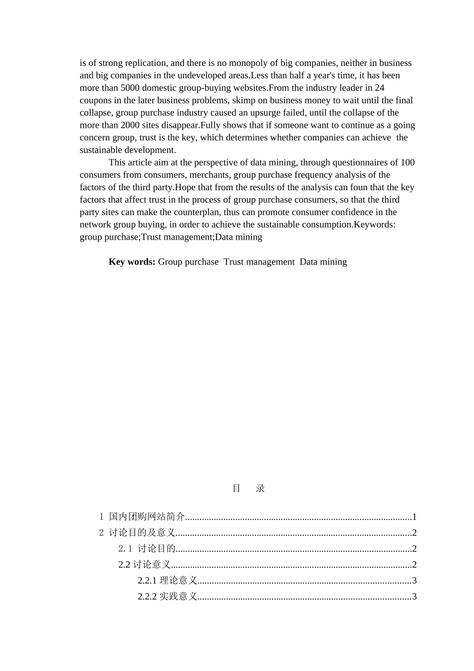 基于数据挖掘的信任管理在团购网站中的应用_第3页
