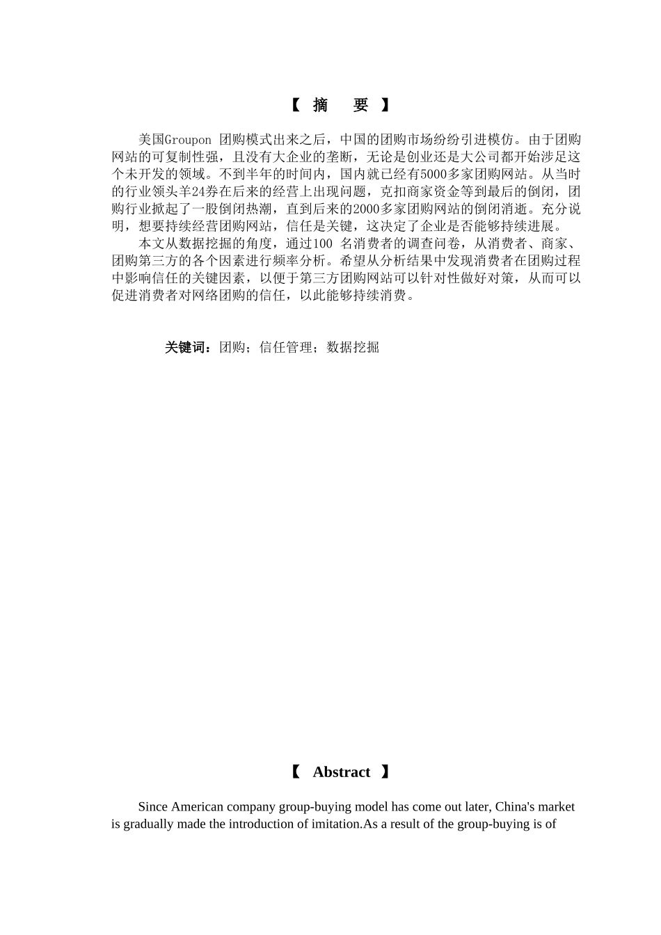 基于数据挖掘的信任管理在团购网站中的应用--大学毕业论文设计_第2页