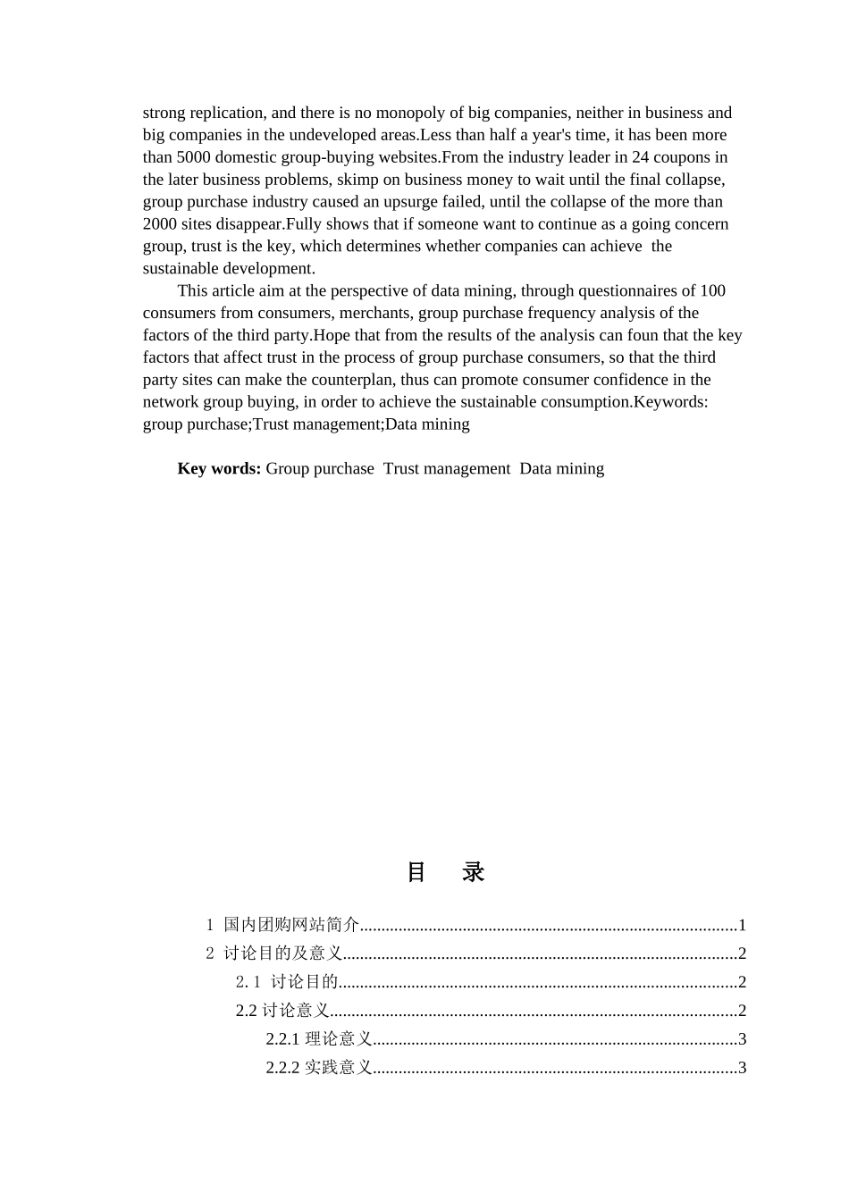 基于数据挖掘的信任管理在团购网站中的应用--大学毕业论文设计_第3页