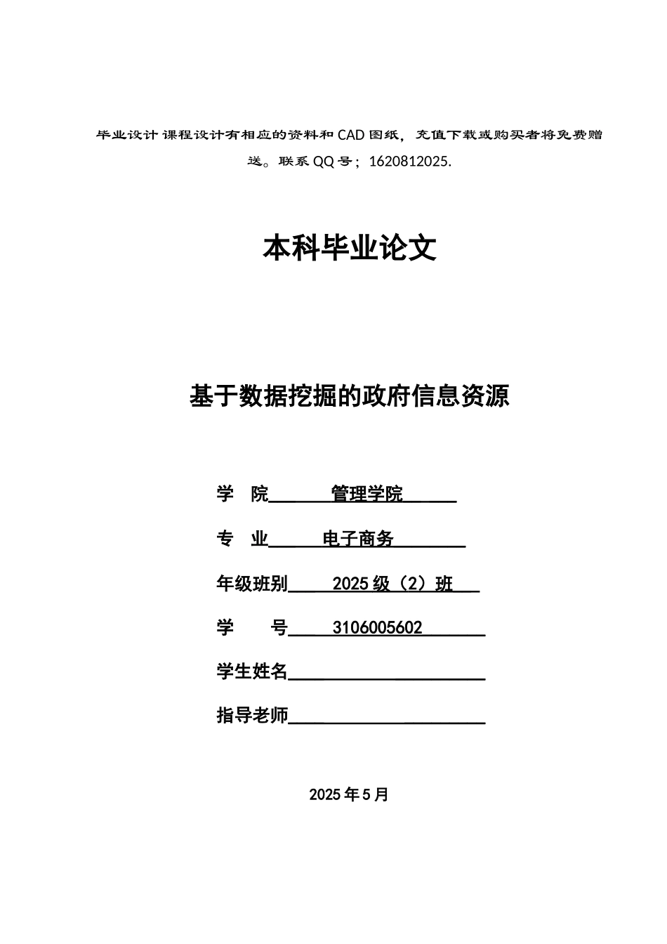 基于数据挖掘的政府信息资源_第1页