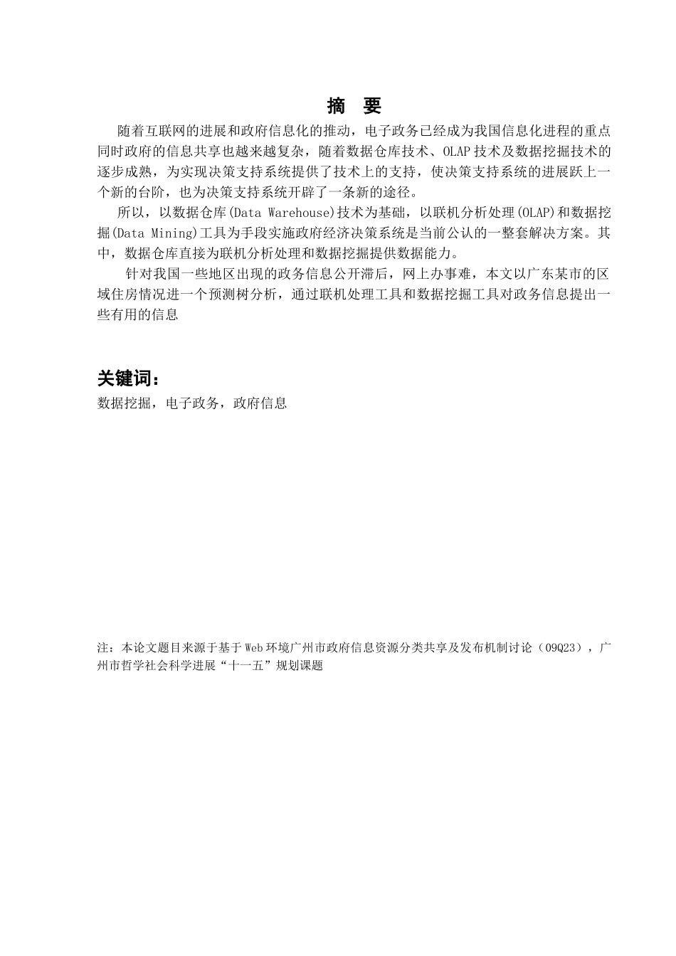 基于数据挖掘的政府信息资源_第2页