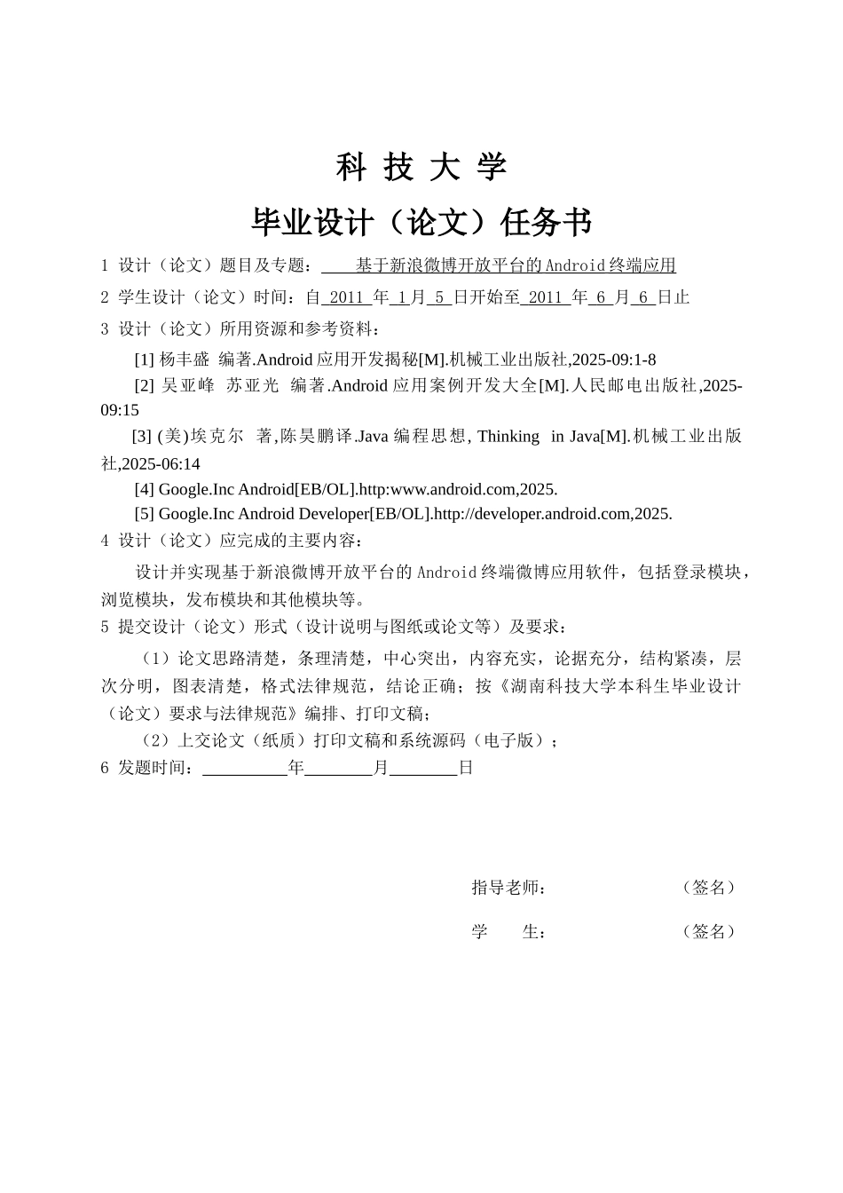 基于新浪微博开放平台的Android终端应用设计毕业论文(1)_第2页