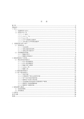 基于新浪微博的用户信息爬虫及分析毕业论文