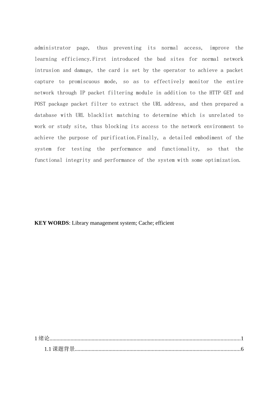 基于旁路的web访问监控系统的设计与实现毕业论文_第3页