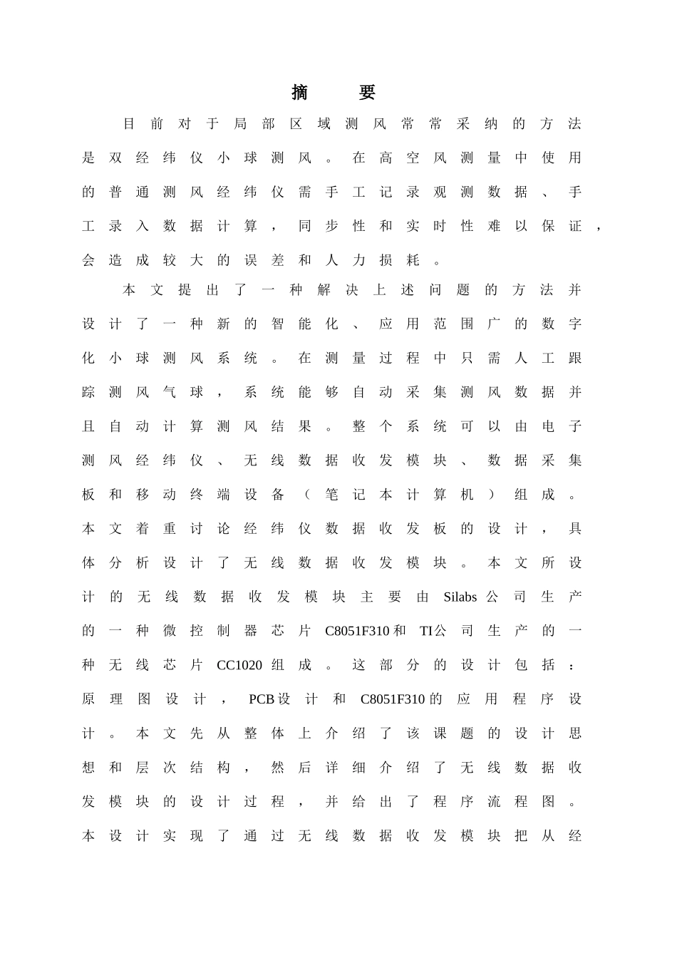 基于无线传输的智能双经纬仪小球测风系统-经纬仪数据收发板设计-本科论文_第2页