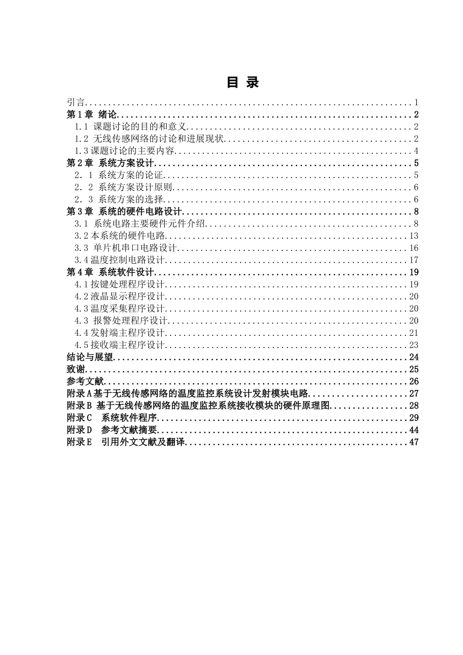 基于无线传感网络的温度监控系统设计_第3页