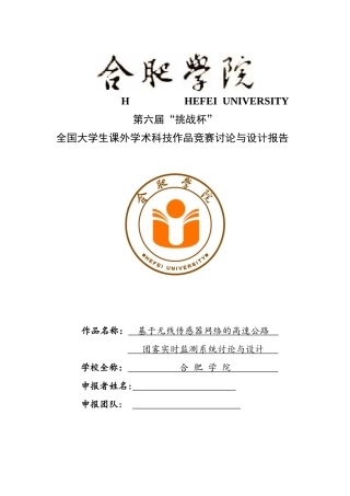 基于无线传感器网络的高速公路团雾实时监测系统研究与设计报告本科论文