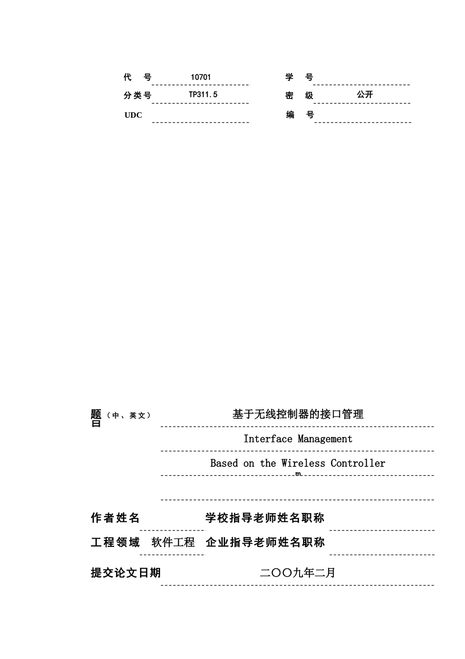 基于无线控制器的接口管理大学本科毕业论文_第1页