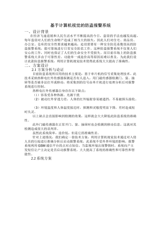 基于机器视觉的家庭防盗预警系统本科论文