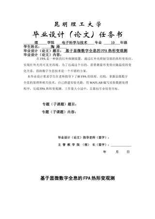 基于显微数字全息的fpa热形变观测本科学位论文