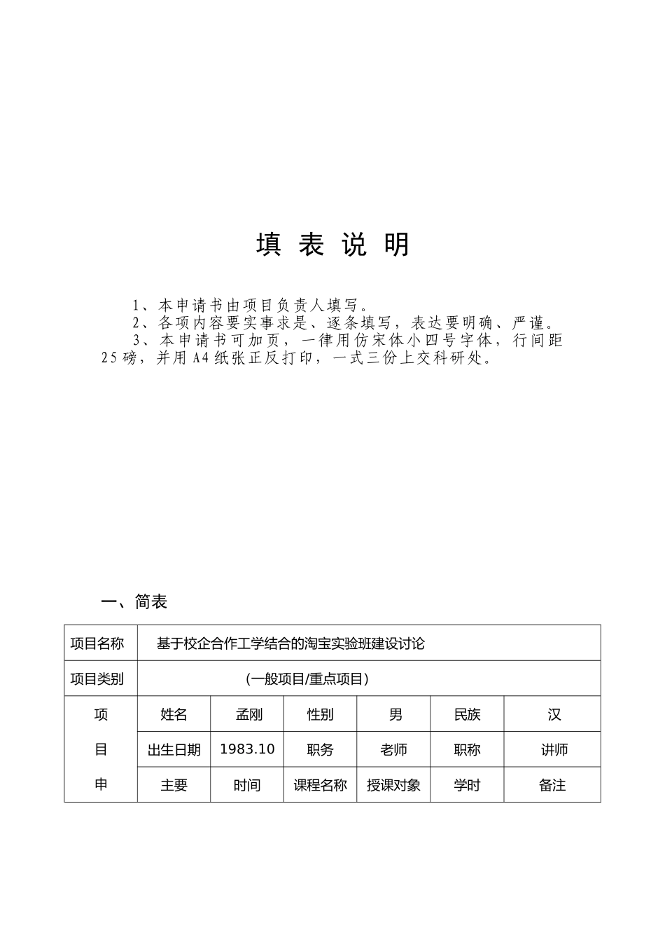 基于校企合作工学结合的电子商务淘宝实验班建设研究立项申请书本科论文_第2页
