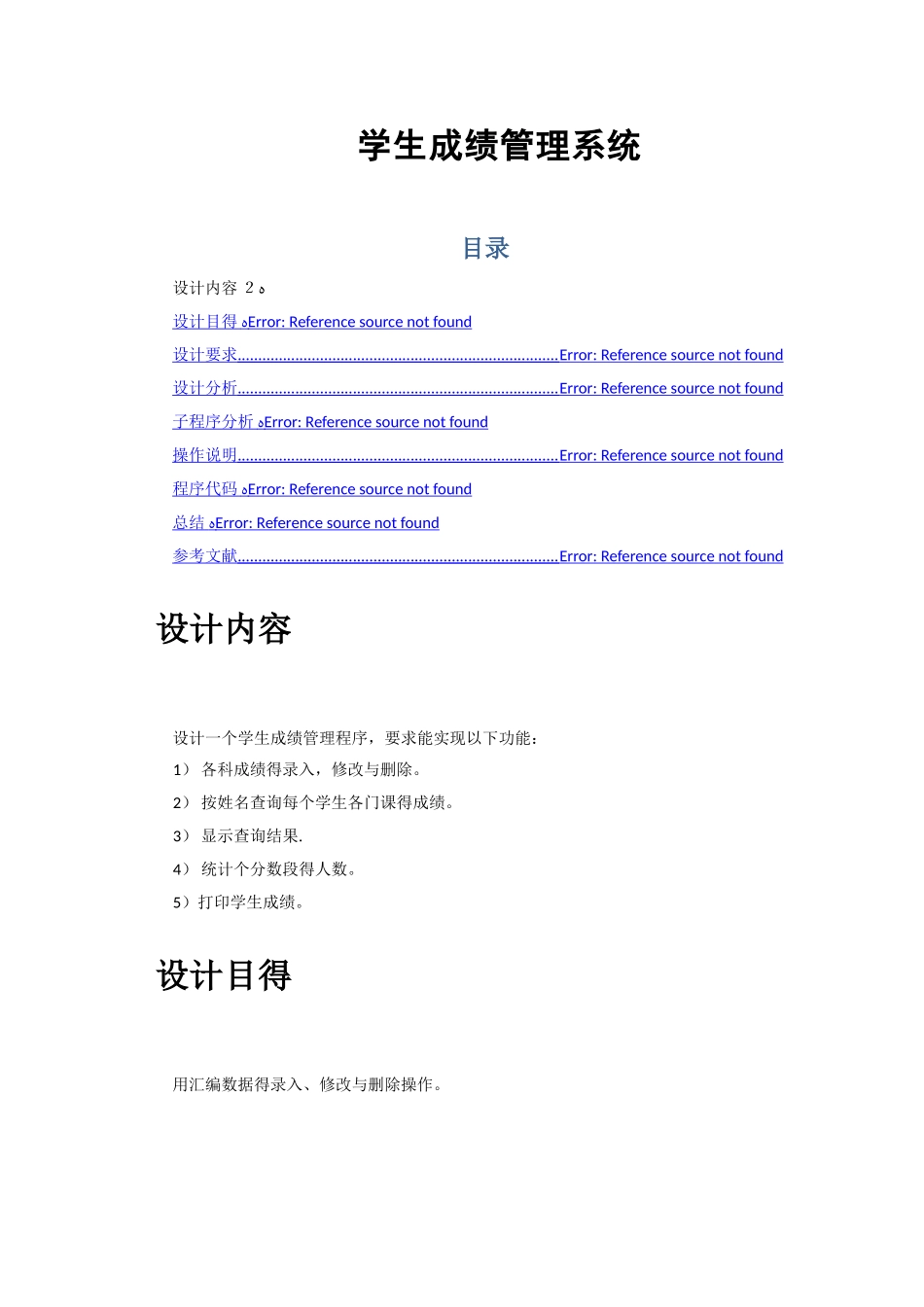 基于汇编语言学生成绩管理系统_第1页