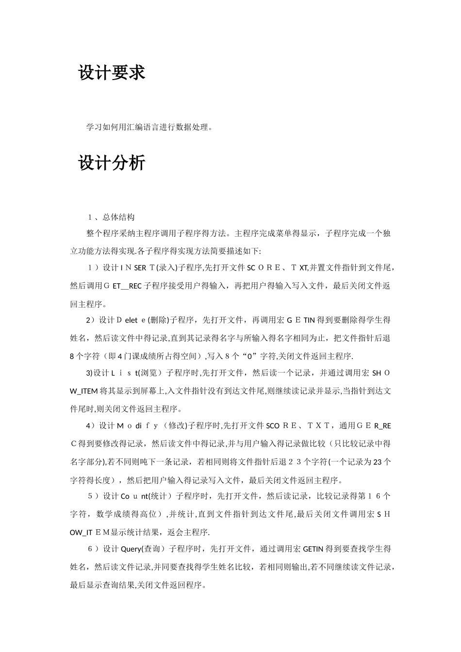 基于汇编语言学生成绩管理系统_第2页