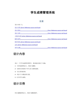基于汇编语言学生成绩管理系统