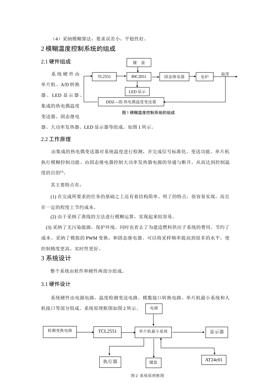 基于模糊控制算法的温度控制系统的设计-自动化专业毕业设计-毕业论文_第2页