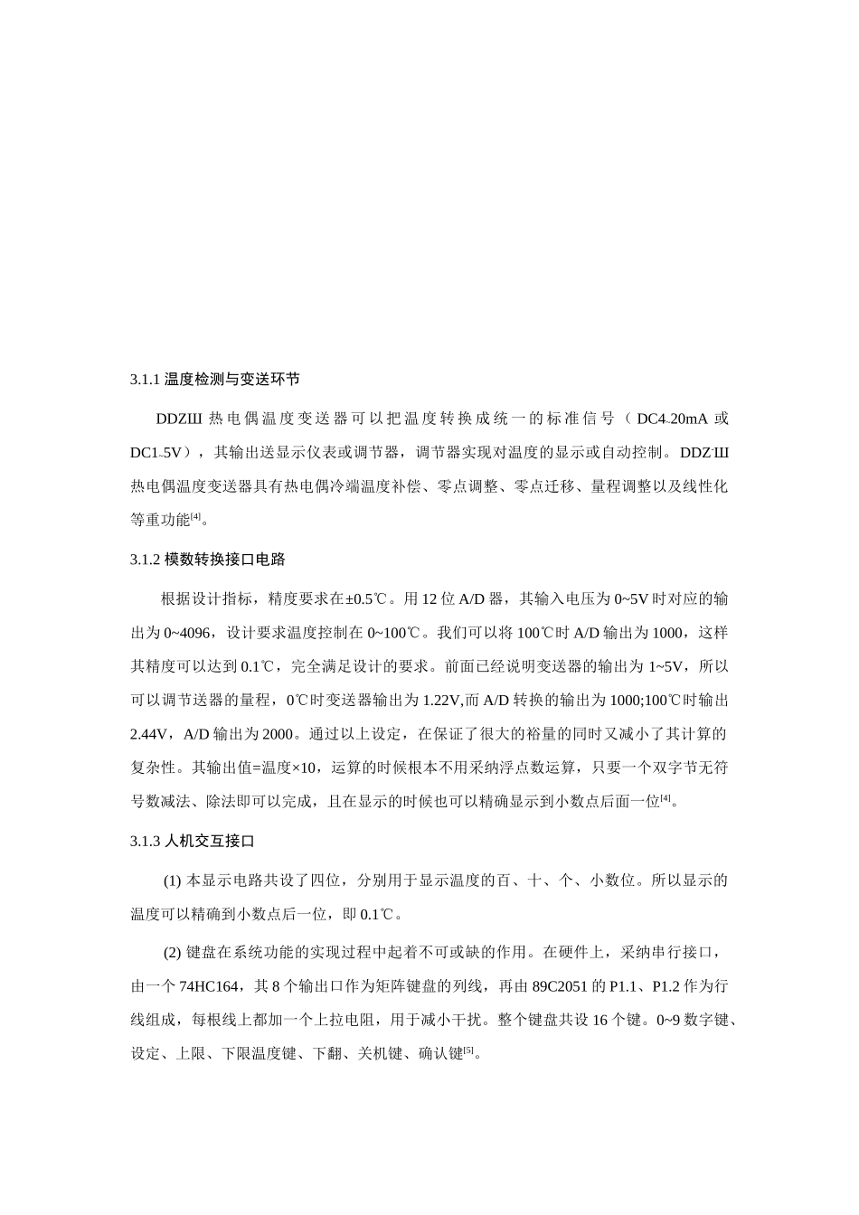 基于模糊控制算法的温度控制系统的设计-自动化专业毕业设计-毕业论文_第3页