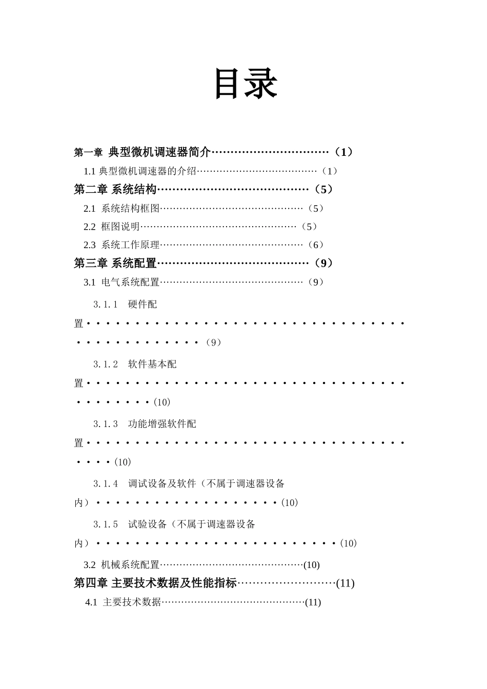 基于步进电机、plc、触摸屏的水轮机调速器的电控设计-大学毕业论文_第3页