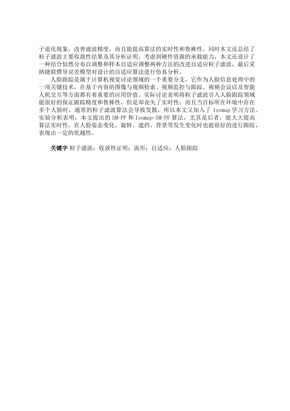 基于流形的粒子滤波研究及其在人脸跟踪中的应用本科论文_第2页