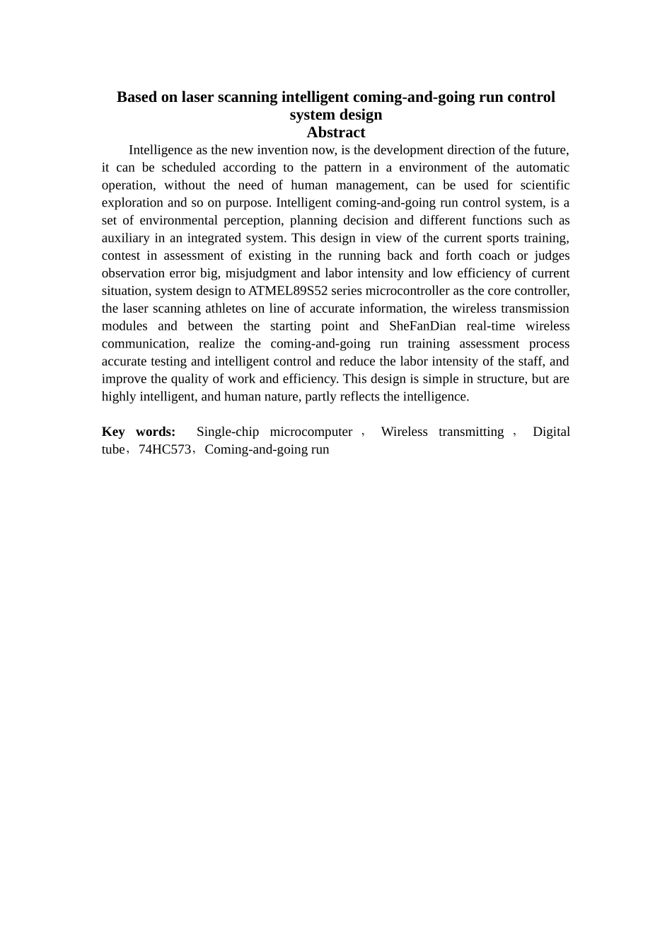 基于激光扫描的智能往返跑控制系统设计学士学位论文_第3页