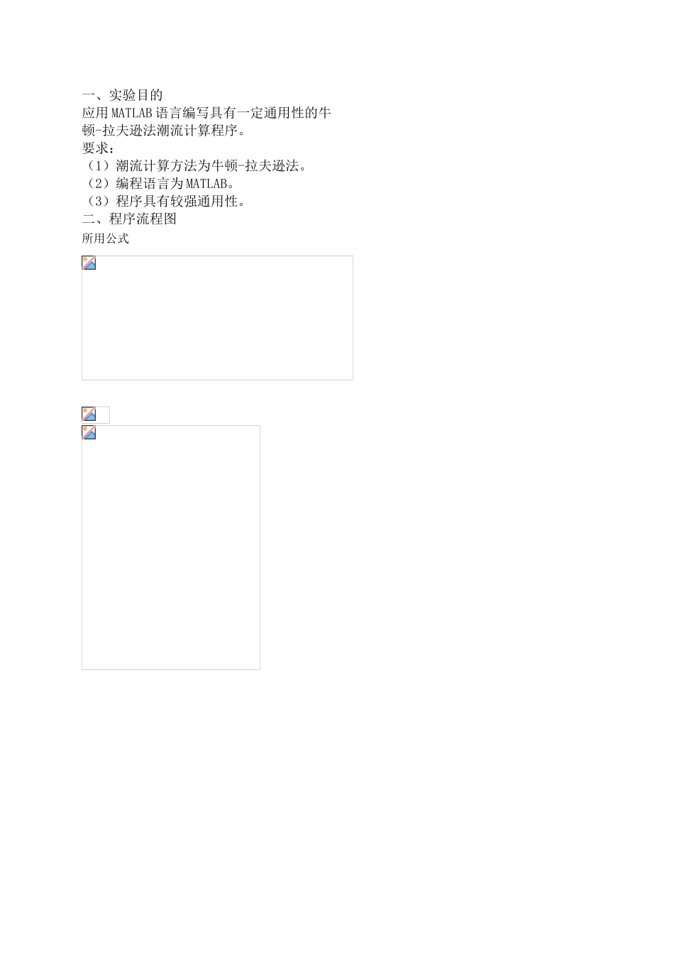 基于牛顿拉夫逊法潮流计算的matlab实验报告定稿-本科论文_第1页