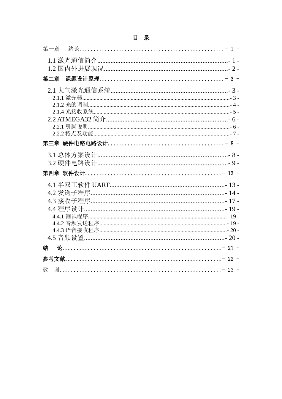 基于激光通信技术语音传送装置本科毕业论文_第3页