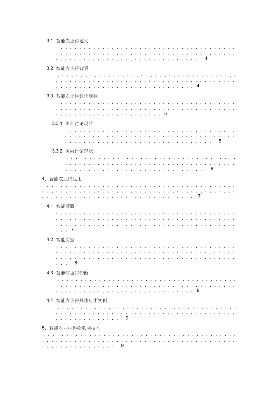 基于物联网技术的智能农业_第2页