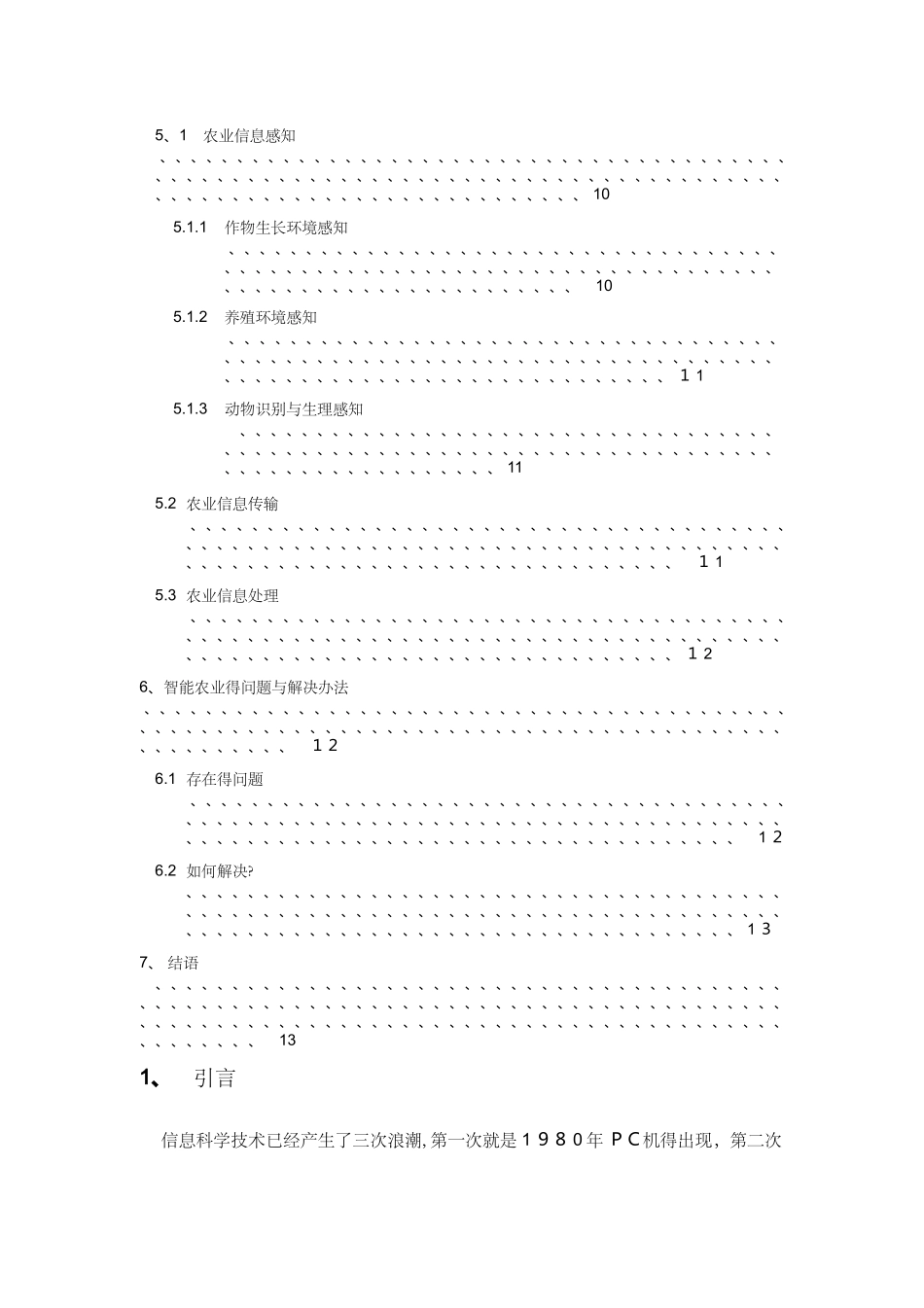 基于物联网技术的智能农业_第3页
