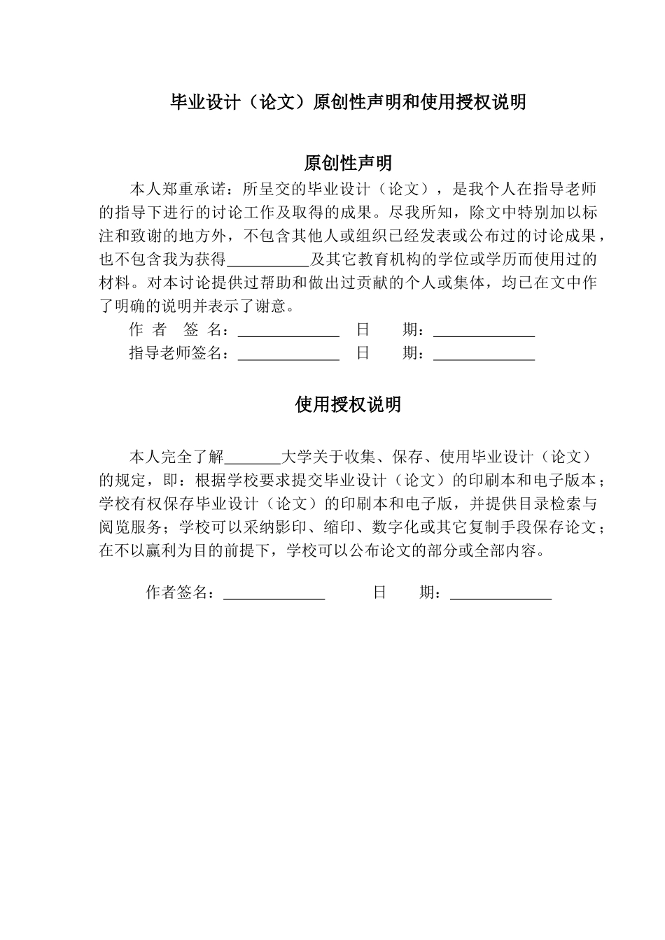基于物联网技术的智能家居系统)-毕设论文_第2页
