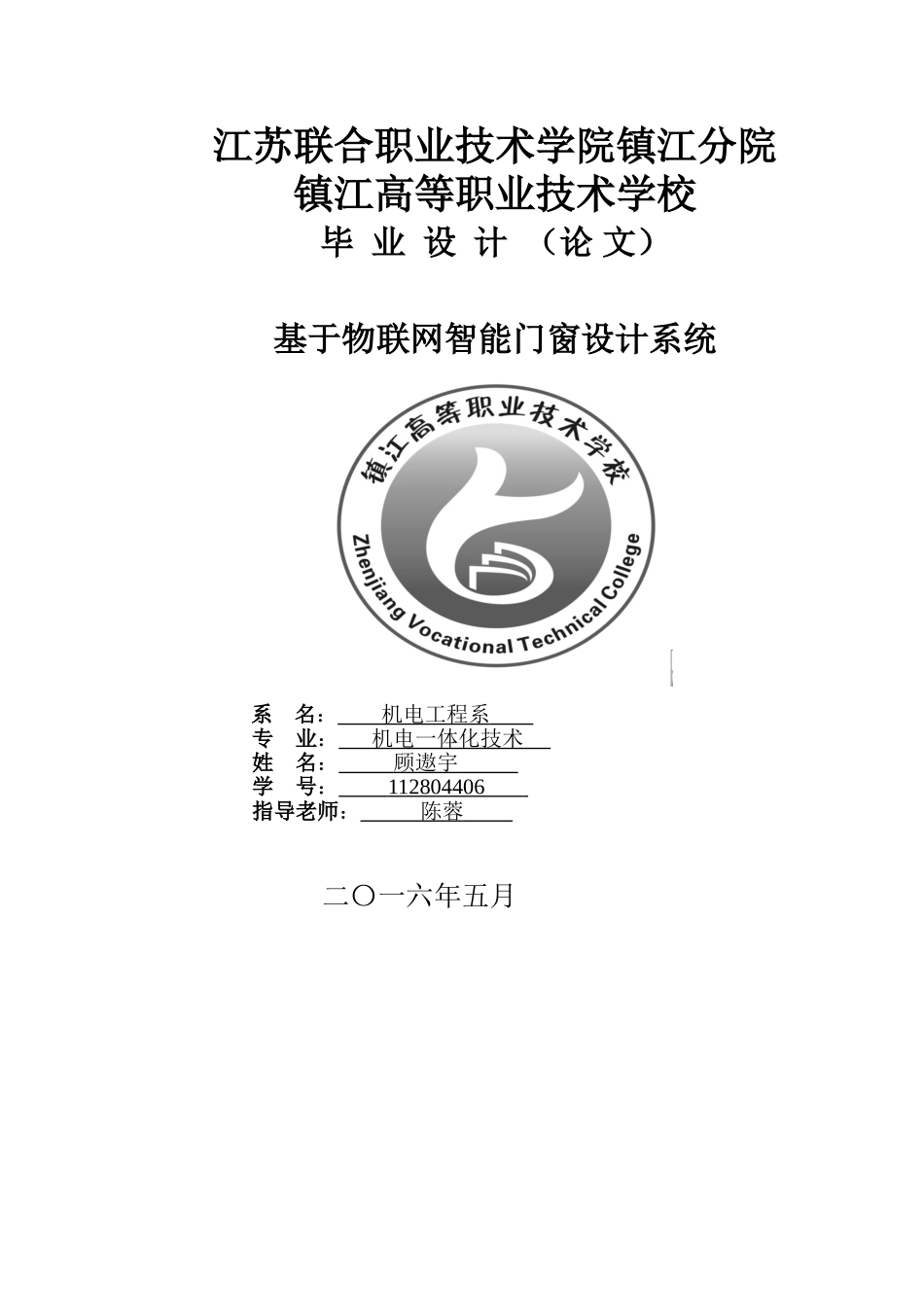 基于物联网智能门窗设计系统--毕业设计论文_第1页