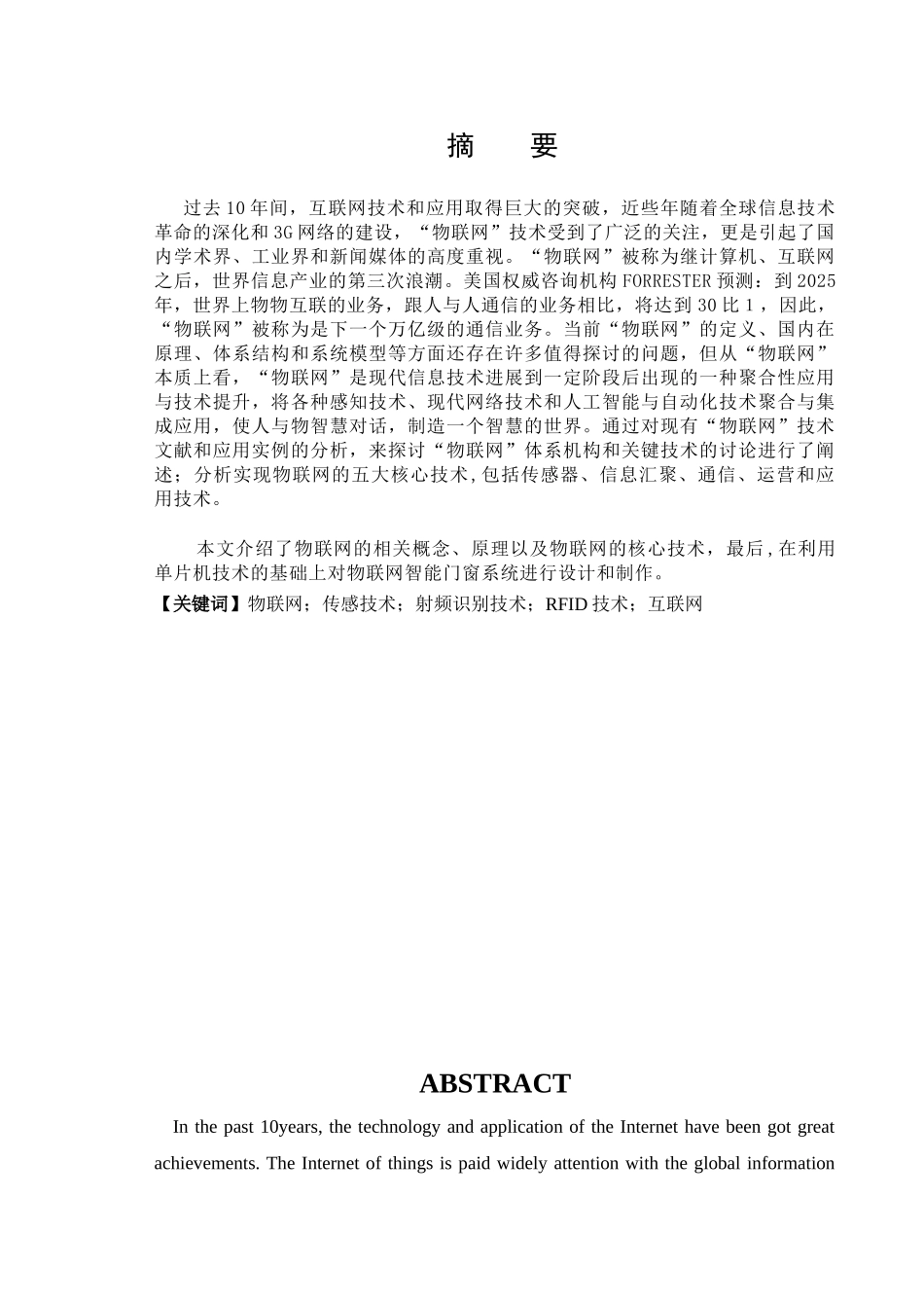 基于物联网智能门窗设计系统--毕业设计论文_第2页