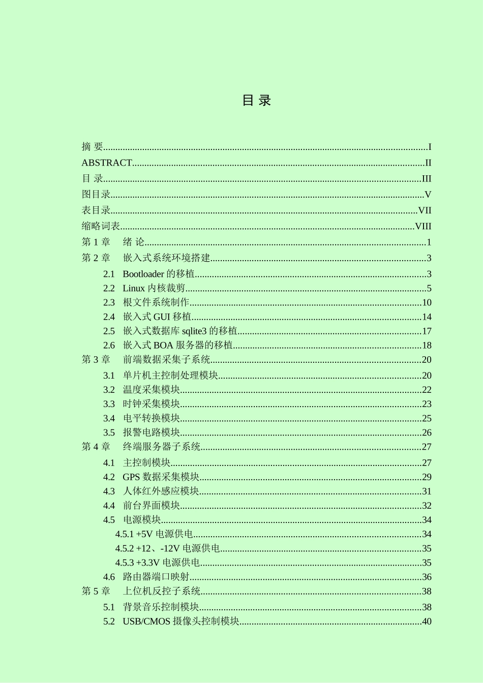 基于物联网技术的智能家居嵌入式系统设计-本科毕业论文_第3页