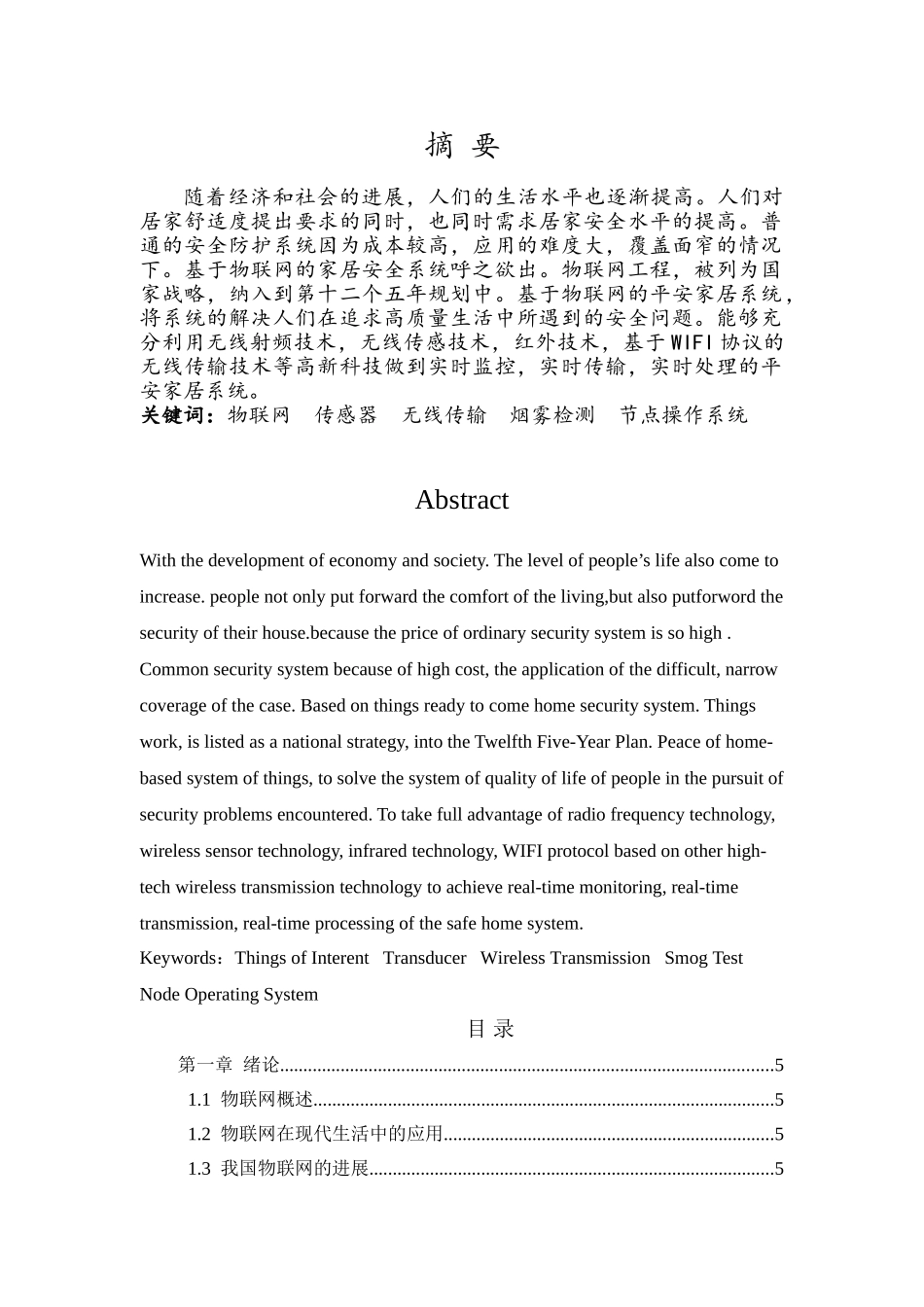 基于物联网的平安家居系统大学本科毕业论文_第2页