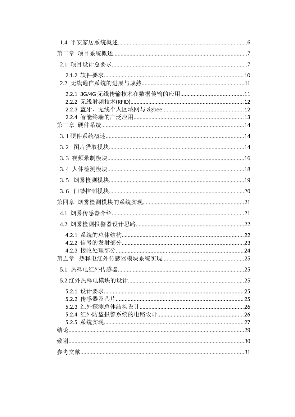 基于物联网的平安家居系统大学本科毕业论文_第3页