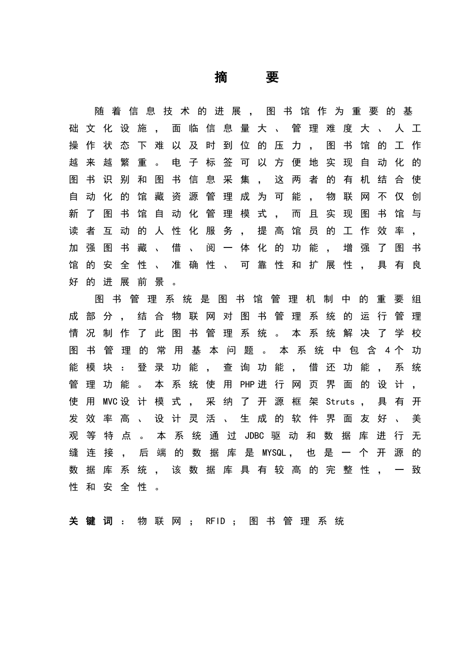 基于物联网的高校图书馆网络方案设计大学本科毕业论文_第2页