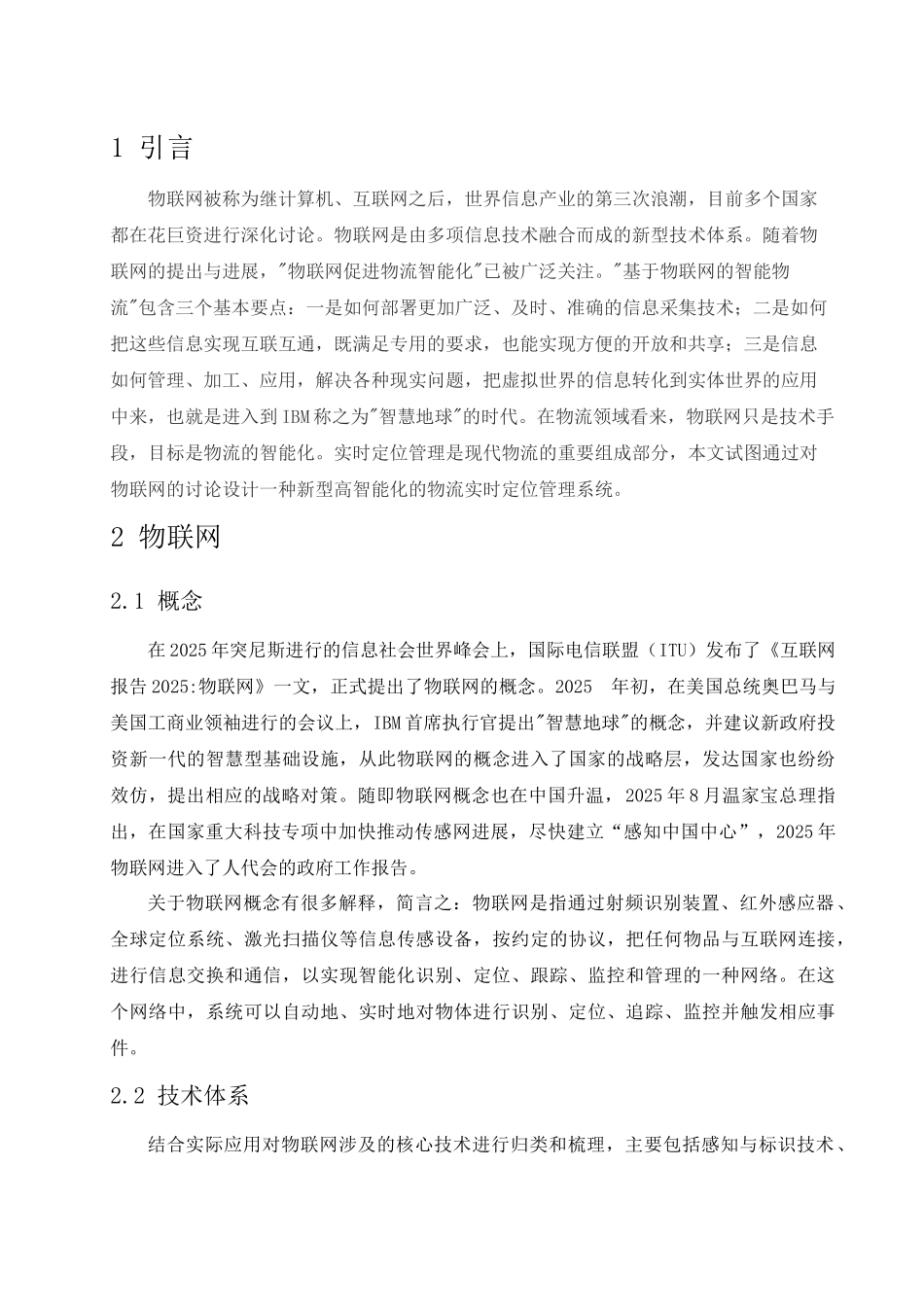 基于物联网的物流实时定位管理系统设计毕业设计_第3页