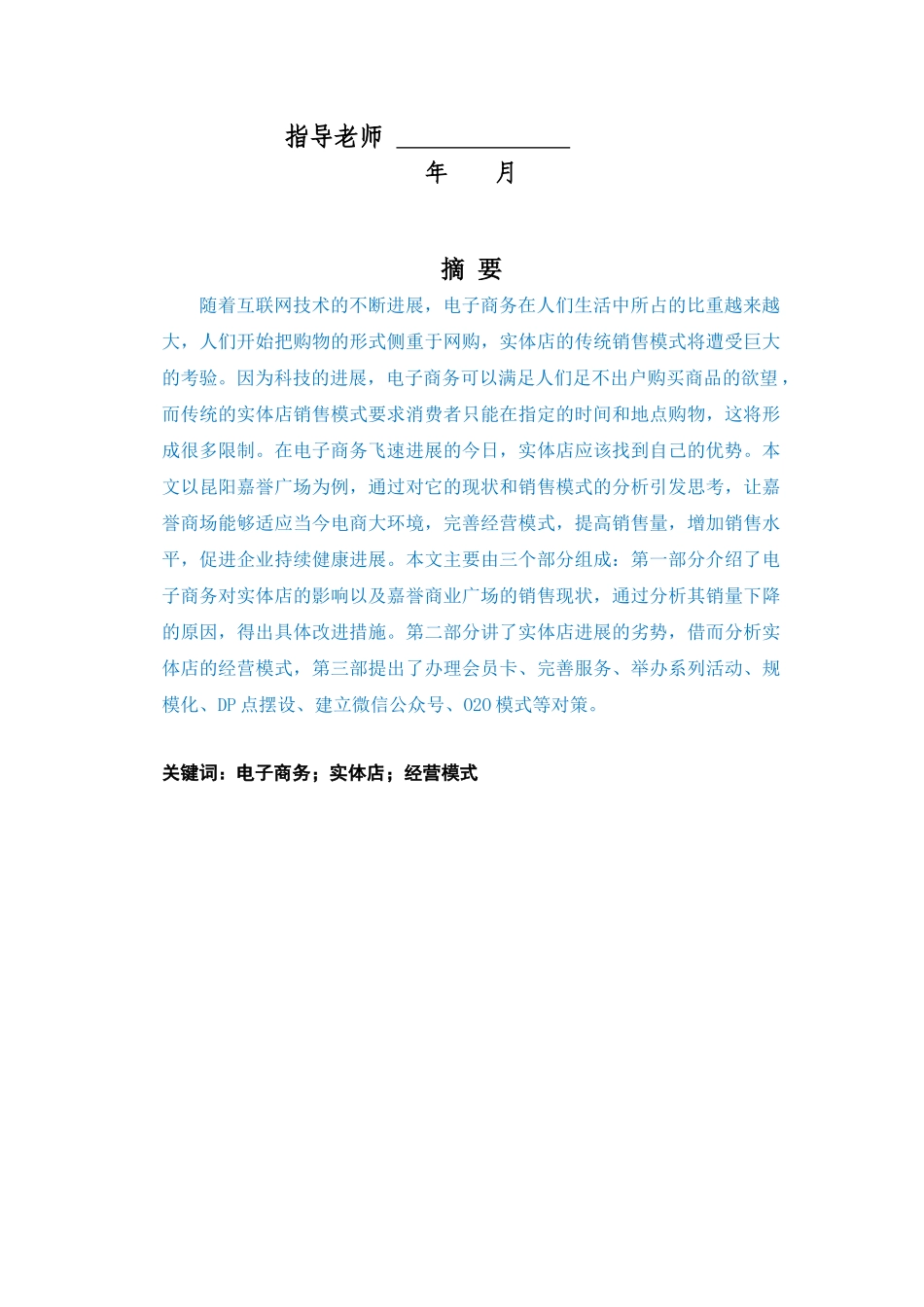 基于电商平台的综合实体店现状分析及发展对策思考学士学位论文_第2页