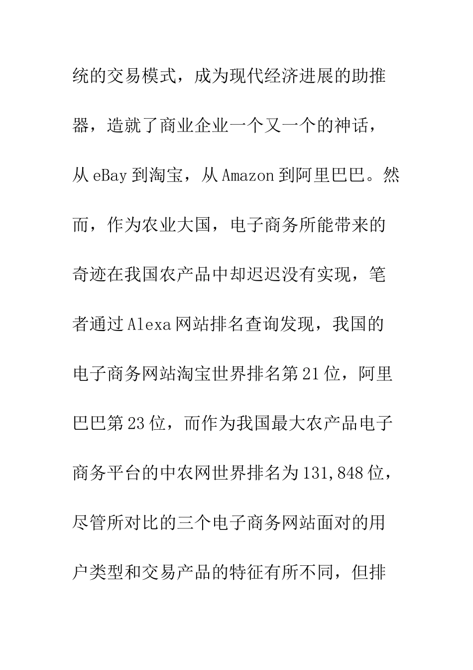 基于电子商务农产品物流体系的构建研究_第3页