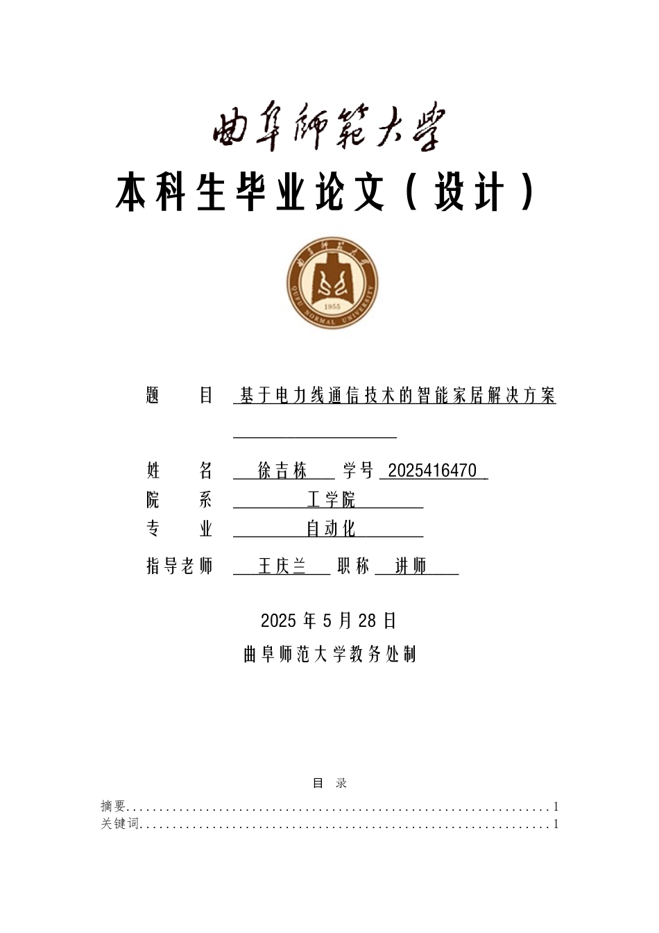 基于电力线通信技术的智能家居解决方案大学本科毕业论文_第1页