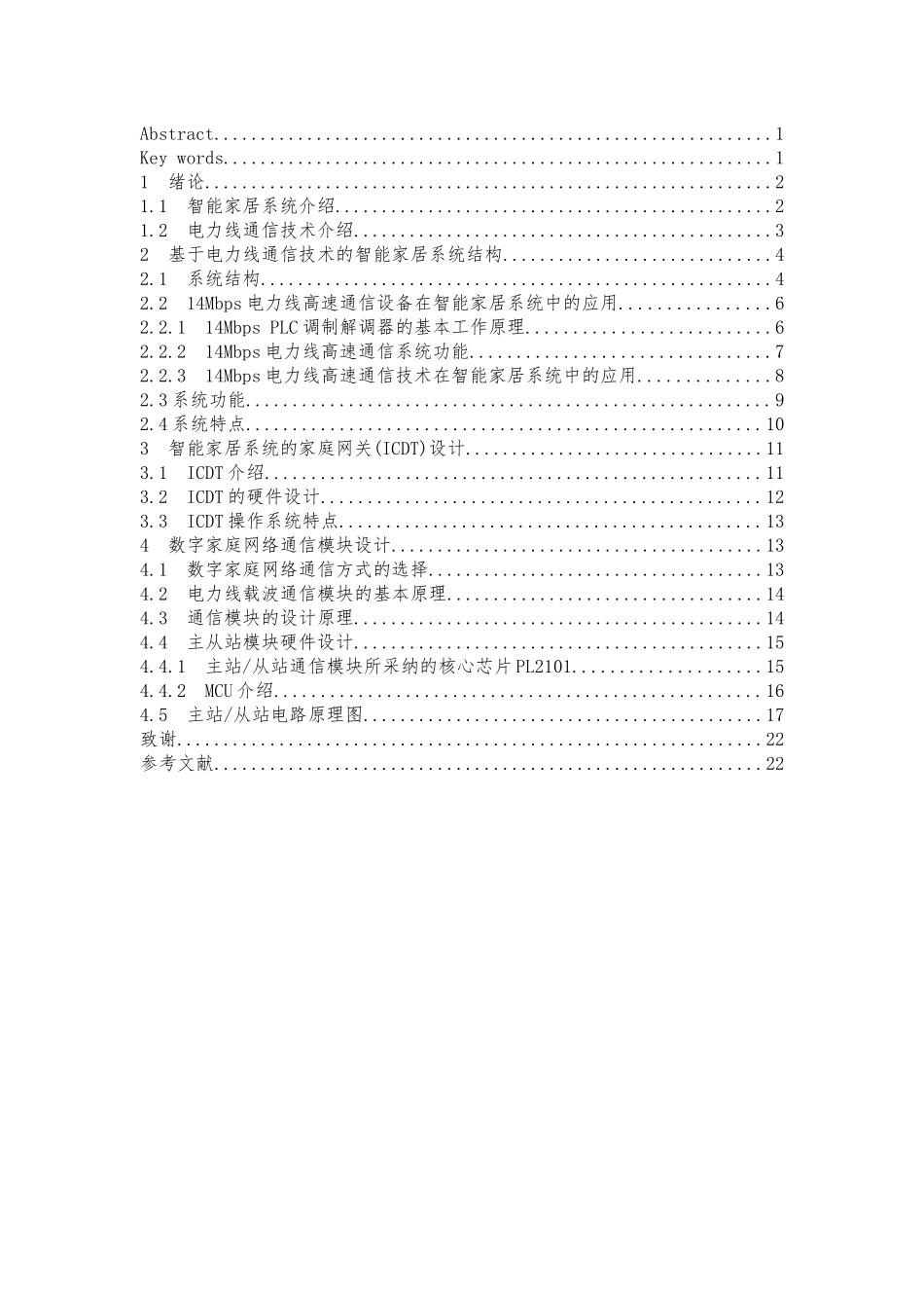 基于电力线通信技术的智能家居解决方案大学本科毕业论文_第2页