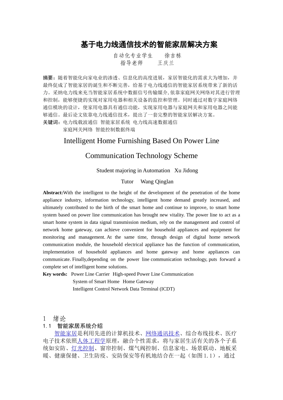 基于电力线通信技术的智能家居解决方案大学本科毕业论文_第3页