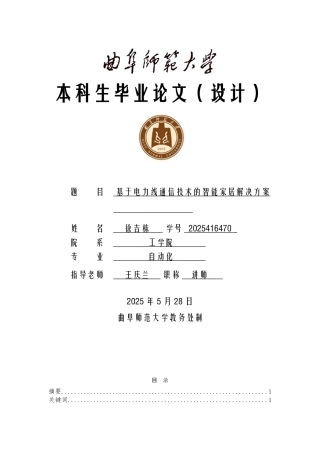 基于电力线通信技术的智能家居解决方案大学本科毕业论文