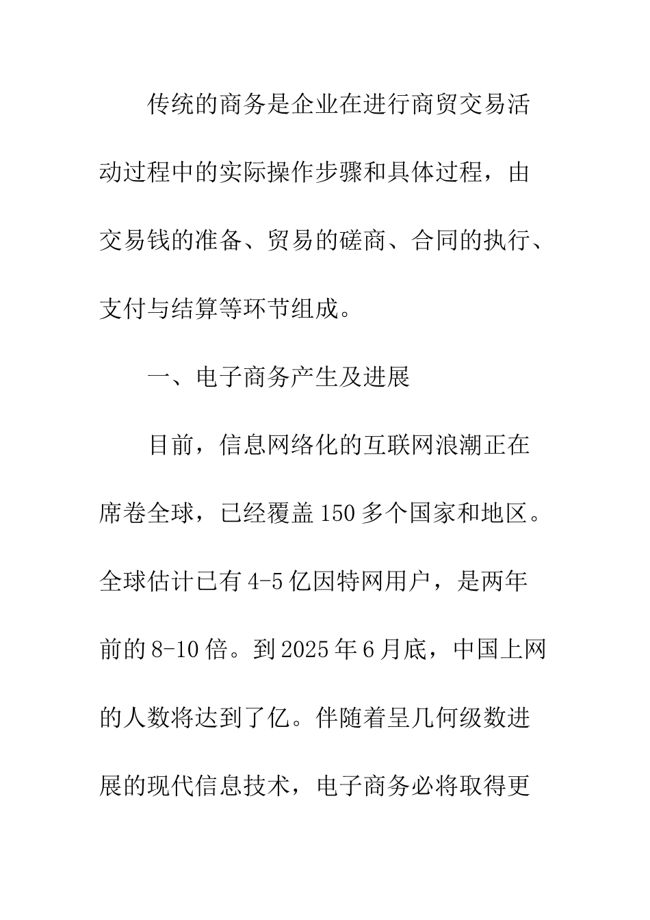 基于电子商务发展浅析电子商务专业教学_第2页