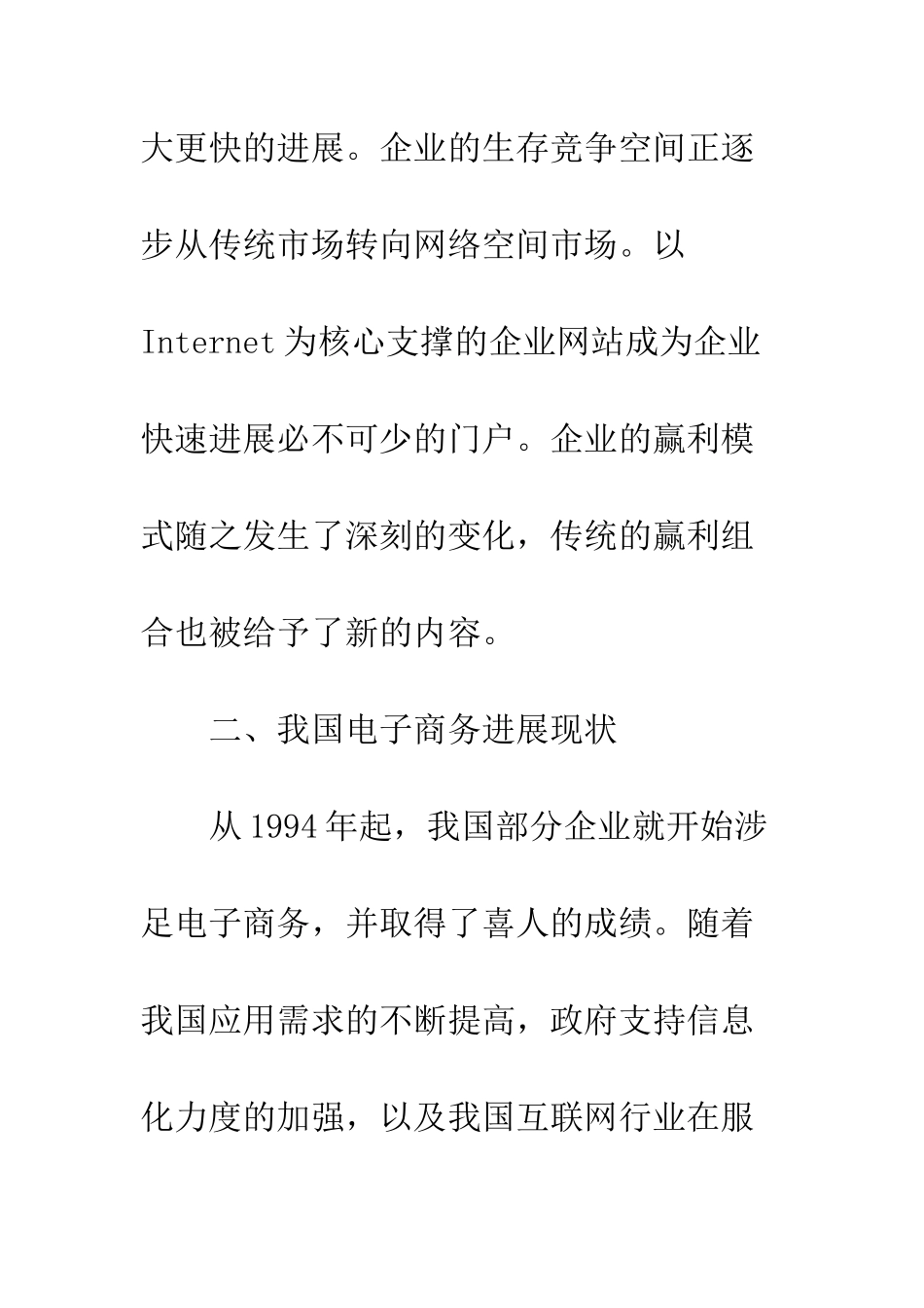 基于电子商务发展浅析电子商务专业教学_第3页