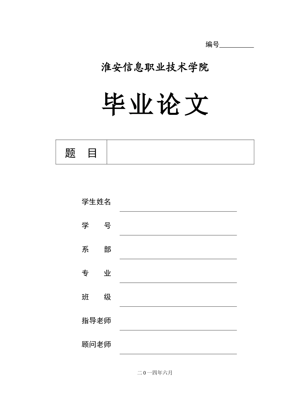 基于电子商务的顺丰速运物流业务分析--毕业论文_第1页