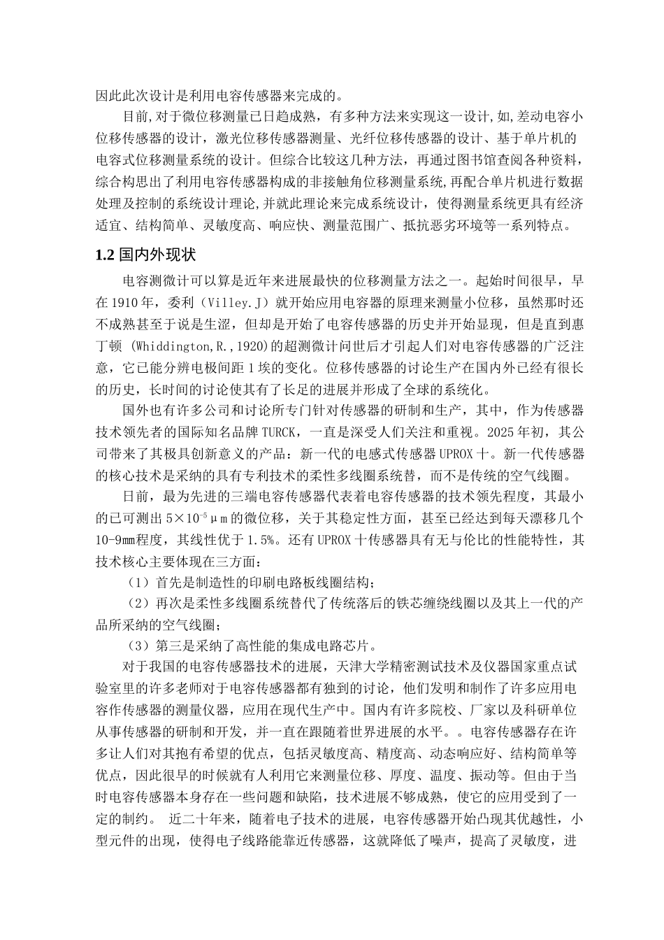 基于电容传感器的微小位移测试系统的设计学位论文_第3页