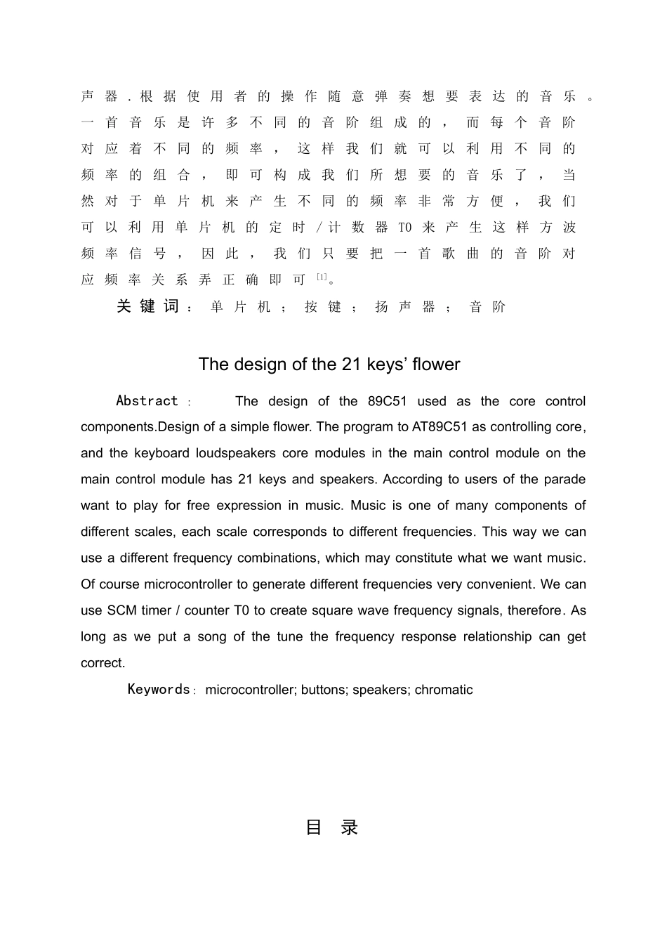 基于电子琴的设计学士学位论文_第2页