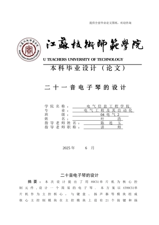 基于电子琴的设计学士学位论文