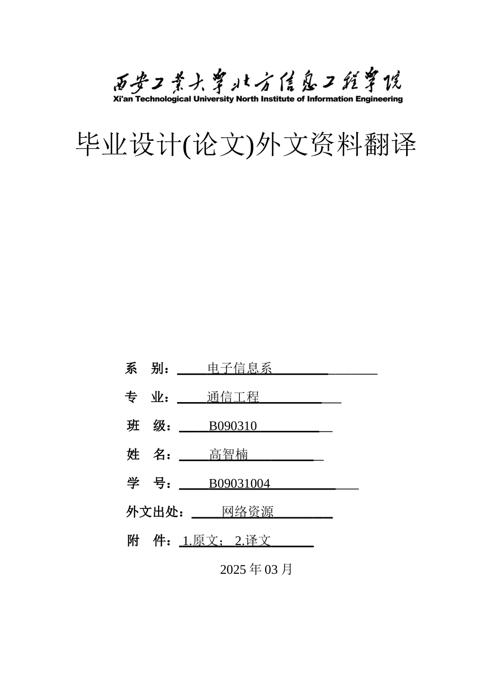基于短消息服务的数据采集与传输系统中英文翻译_第1页