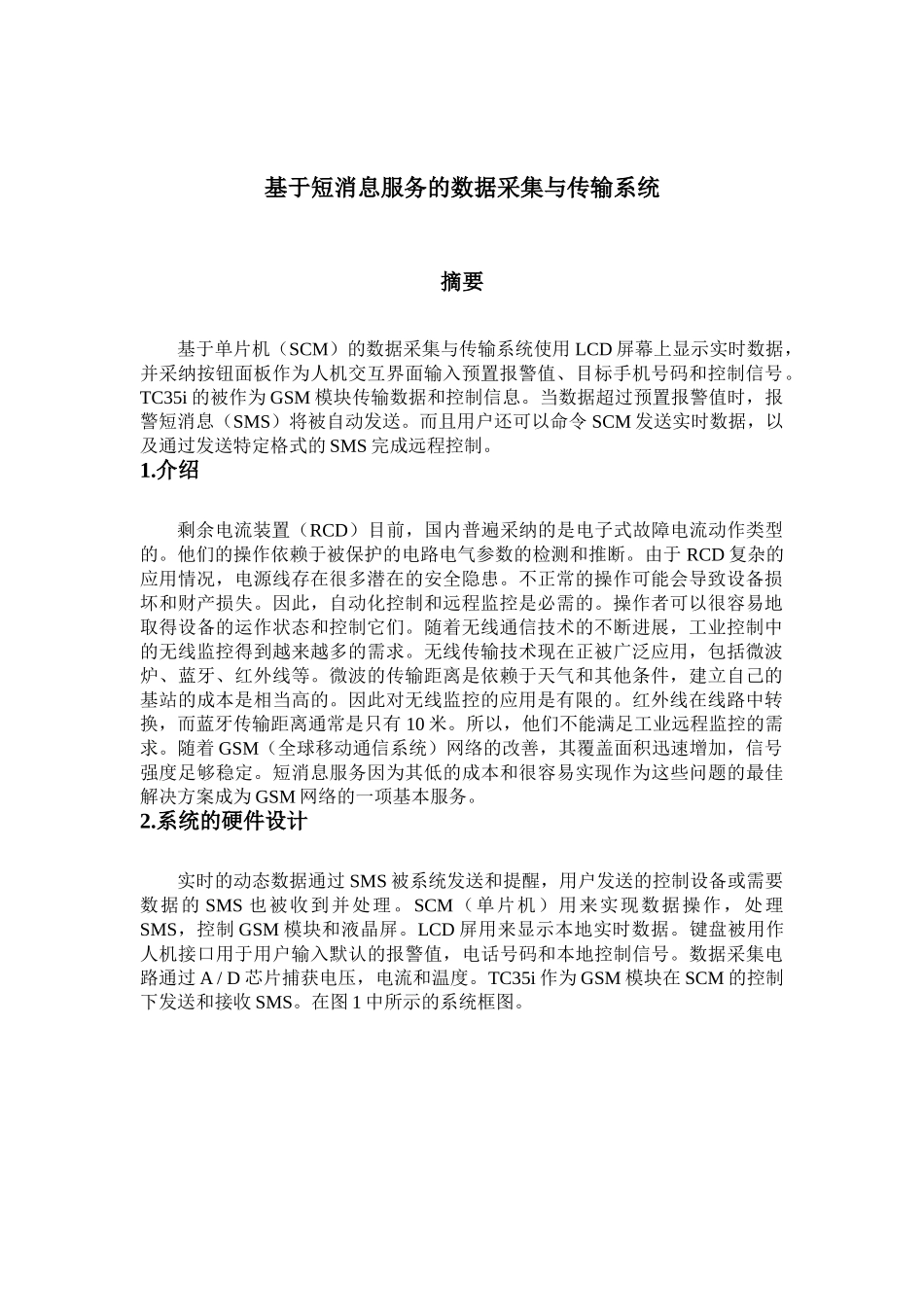 基于短消息服务的数据采集与传输系统中英文翻译_第2页